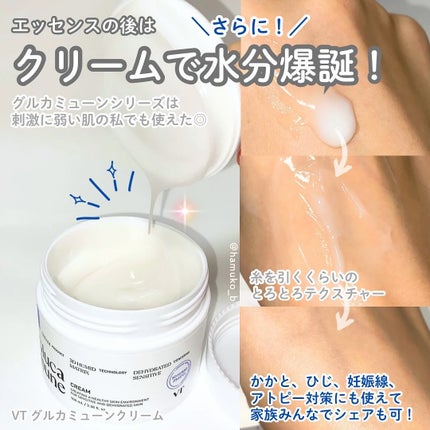 グルカミューンクリーム/VT/フェイスクリームを使ったクチコミ(4枚目)