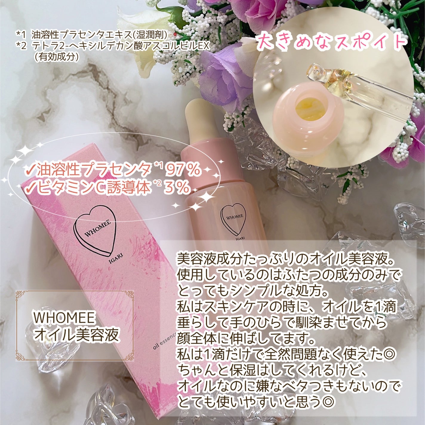 オイル美容液/WHOMEE/美容液を使ったクチコミ(3枚目)