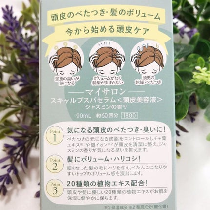 スキャルプスパセラム/マイサロン/頭皮ローションを使ったクチコミ(5枚目)