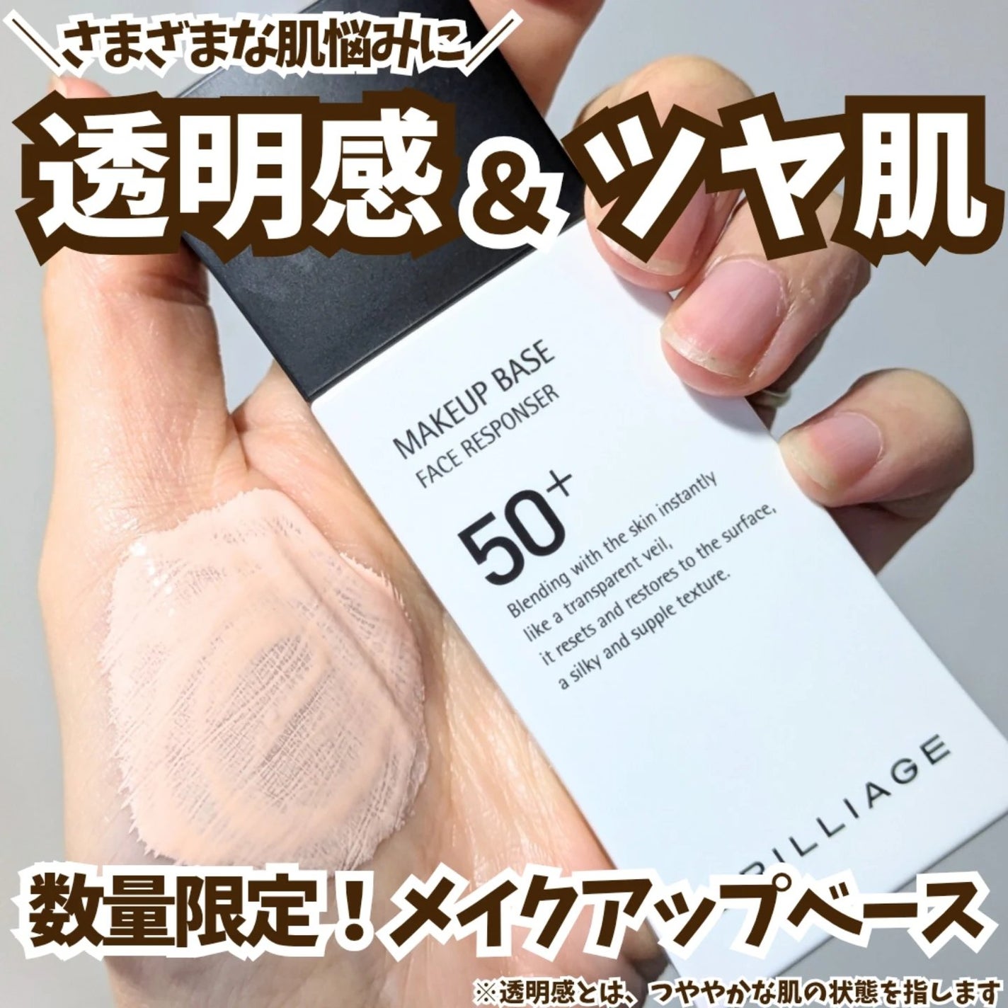 メイクアップベース フェイスレスポンサー/ブリリアージュ/化粧下地を使ったクチコミ(1枚目)