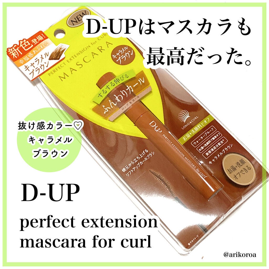 パーフェクトエクステンション マスカラ for カール/D-UP/マスカラを使ったクチコミ(1枚目)