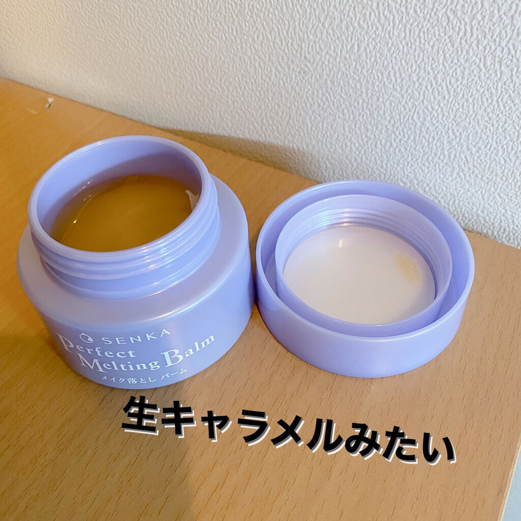 パーフェクトメルティングバーム/SENKA（専科）/クレンジングバームを使ったクチコミ（2枚目）