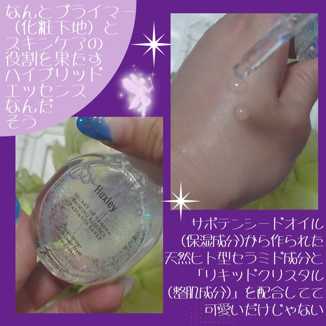 プライミングエッセンス;ラディアンスレイヤー/Huxley/化粧下地を使ったクチコミ(3枚目)