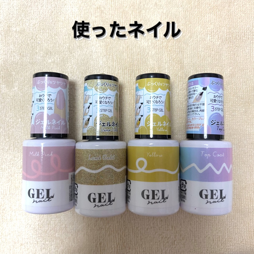 BRG ジェルネイル 39 イエロー/DAISO/ジェルネイルを使ったクチコミ（2枚目）