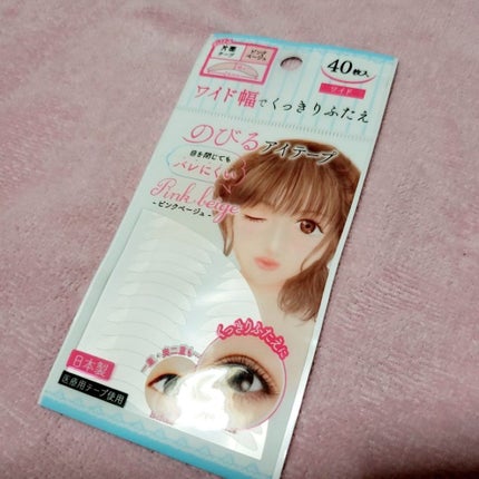 のびるアイテープ/セリア/二重まぶた用アイテムを使ったクチコミ(1枚目)