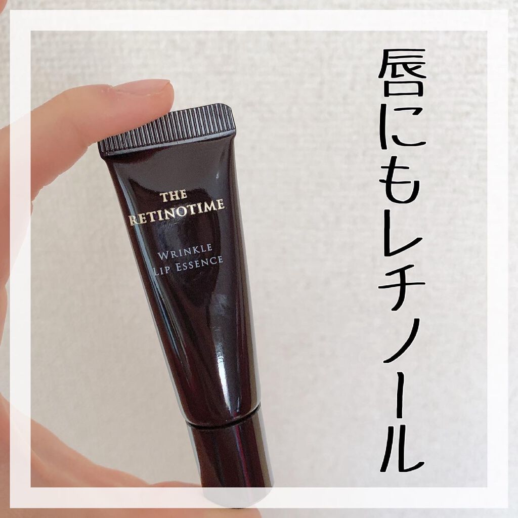 リンクルリップエッセンス EX/ザ・レチノタイム/リップ美容液を使ったクチコミ(1枚目)