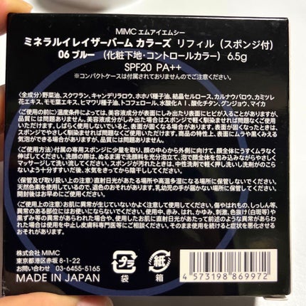 ミネラルイレイザーバーム カラーズ/MiMC/化粧下地を使ったクチコミ(3枚目)