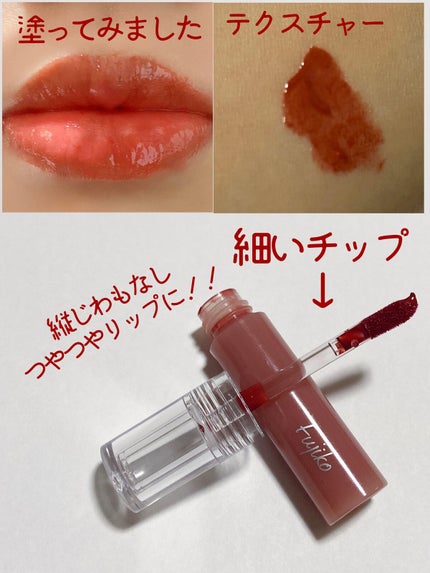 ニュアンスラップティント/Fujiko/リップティントを使ったクチコミ(2枚目)