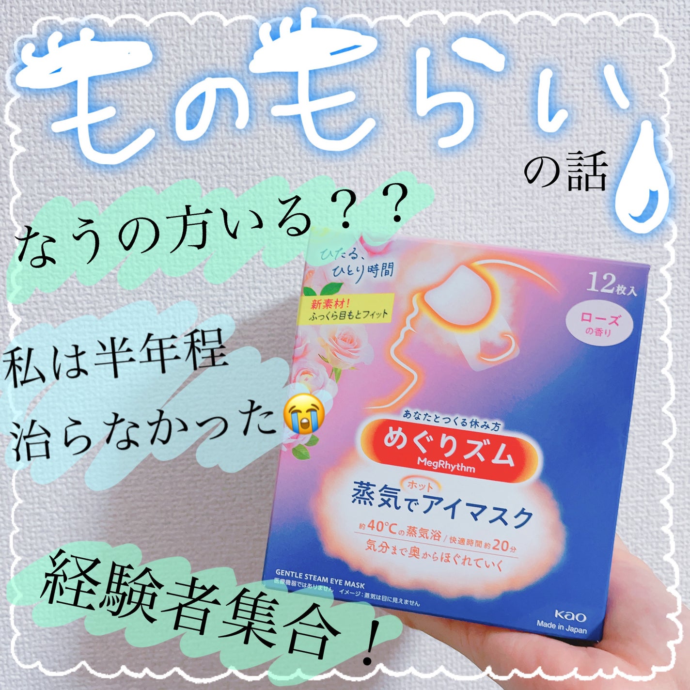 蒸気でホットアイマスク 完熟ゆずの香り/めぐりズム/ホットアイマスクを使ったクチコミ(1枚目)