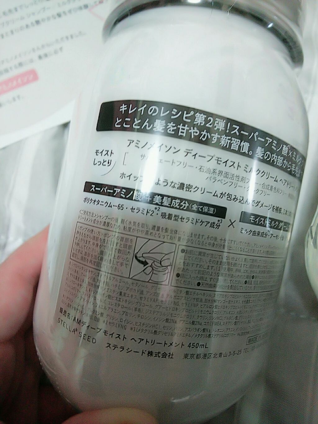 アミノメイソン ディープモイスト ホイップクリーム シャンプー/ミルククリーム ヘアトリートメント トリートメント本体 450ml/アミノメイソン/市販シャンプーを使ったクチコミ（2枚目）