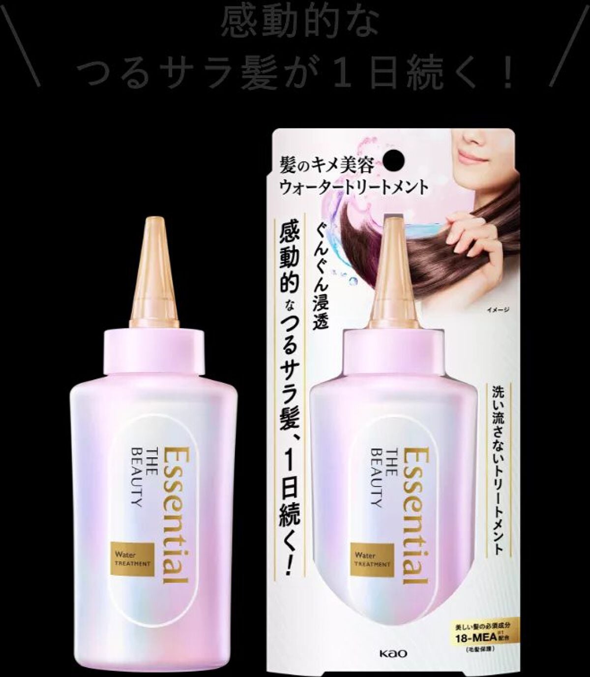 エッセンシャル プレミアム ウォータートリートメント EXスムース/エッセンシャル/アウトバストリートメントを使ったクチコミ(2枚目)