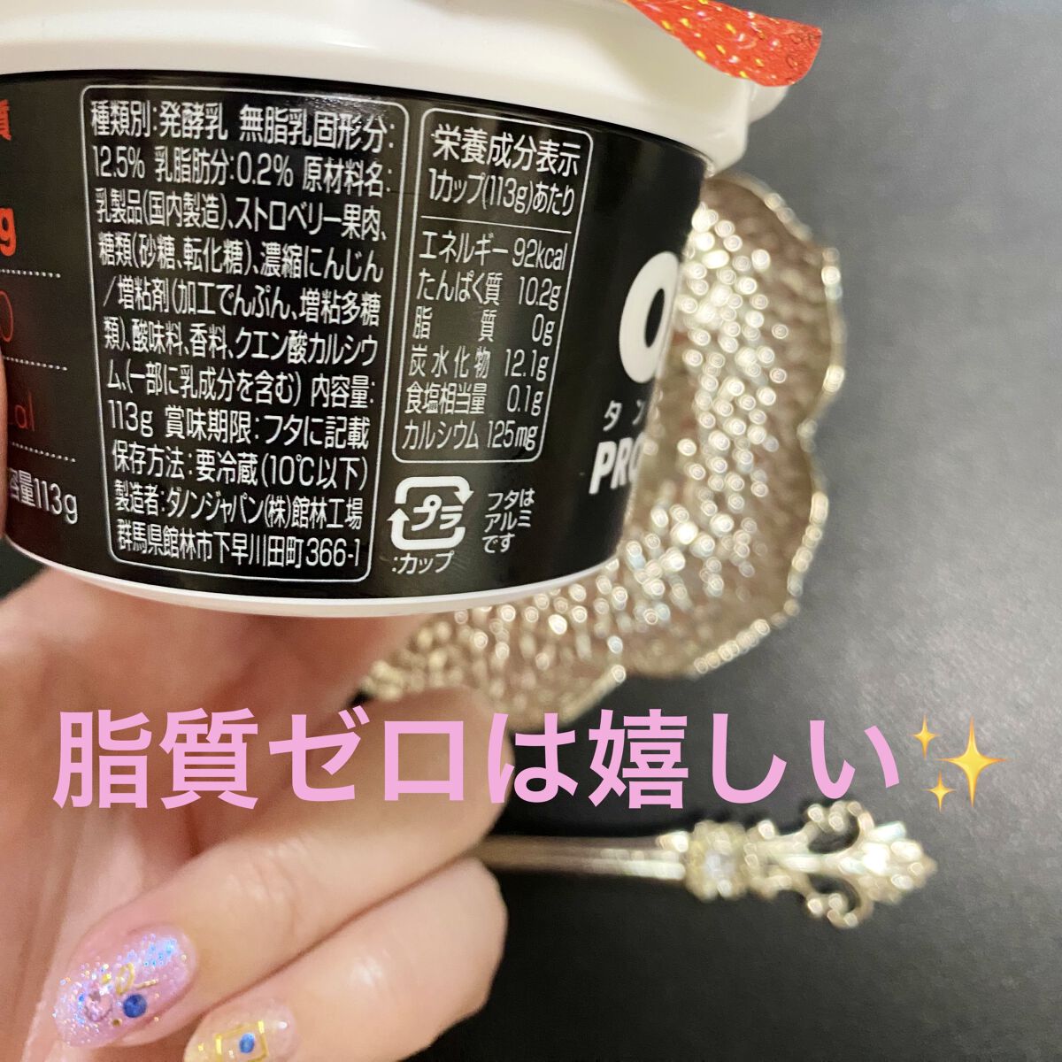 ダノンオイコス　脂肪0（ゼロ）	/オイコス/ヨーグルトを使ったクチコミ（2枚目）