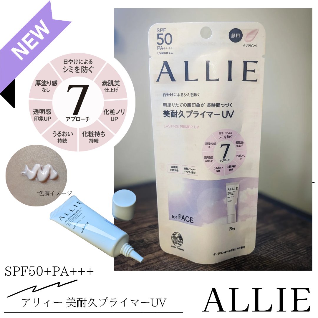 アリィー クロノビューティ ラスティングプライマーUV/アリィー/日焼け止めジェルを使ったクチコミ（1枚目）