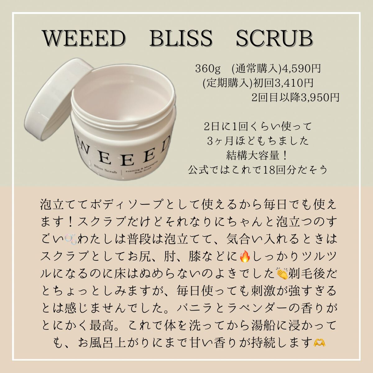 ブリススクラブ/WEEED/ボディスクラブを使ったクチコミ(2枚目)