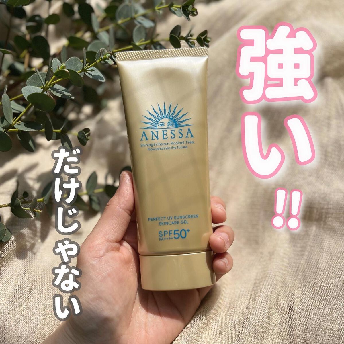 パーフェクトUV スキンケアジェル N/アネッサ/日焼け止め・UVケアを使ったクチコミ（1枚目）