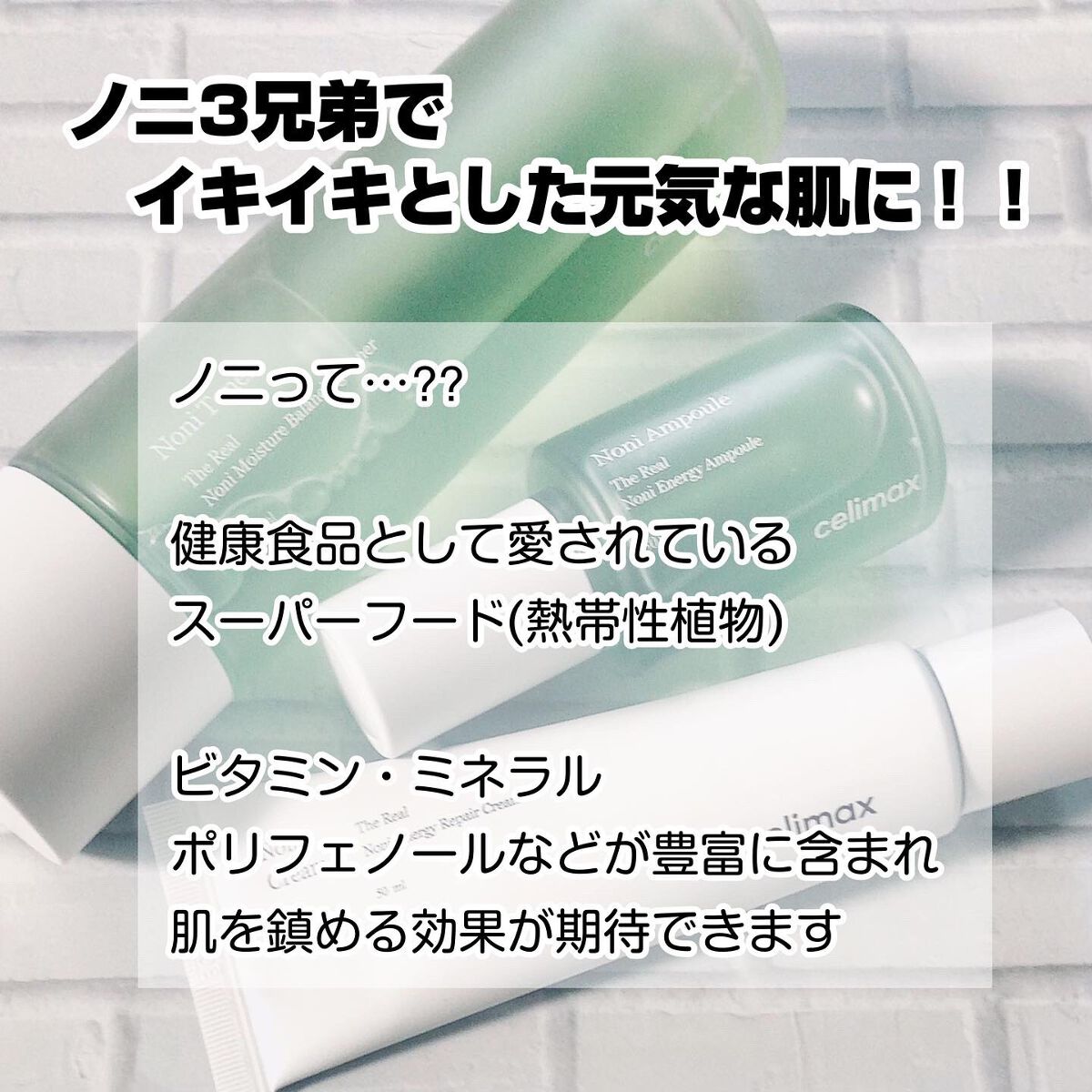 Noni Ampule/celimax/美容液を使ったクチコミ(2枚目)