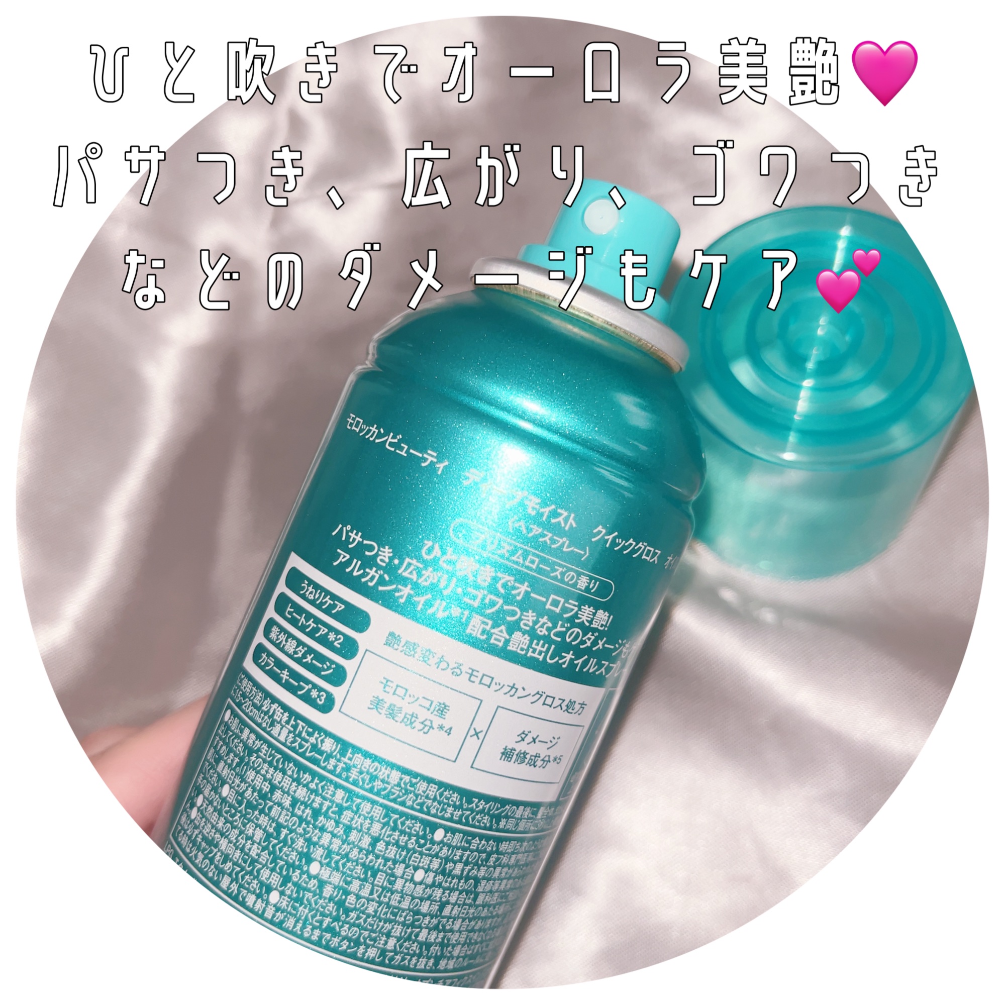 モロッカンビューティ ディープモイスト クイックグロス オイルスプレー/モロッカンビューティ/ヘアスプレーを使ったクチコミ（2枚目）