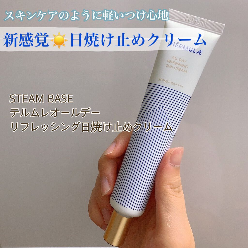 テルムレオールデーリフレッシング日焼け止めクリーム/STEAMBASE/日焼け止めクリームを使ったクチコミ(1枚目)