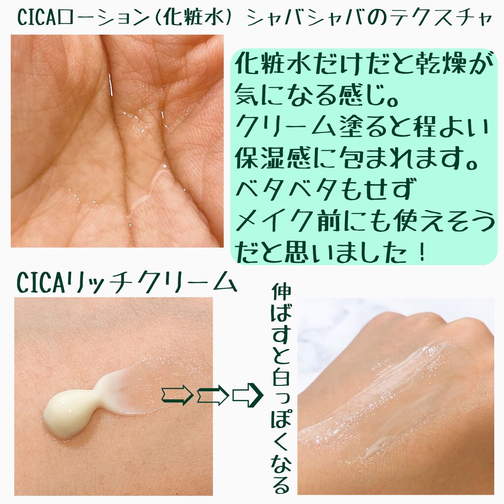 CICA リッチクリーム D/DAISO/フェイスクリームを使ったクチコミ（2枚目）
