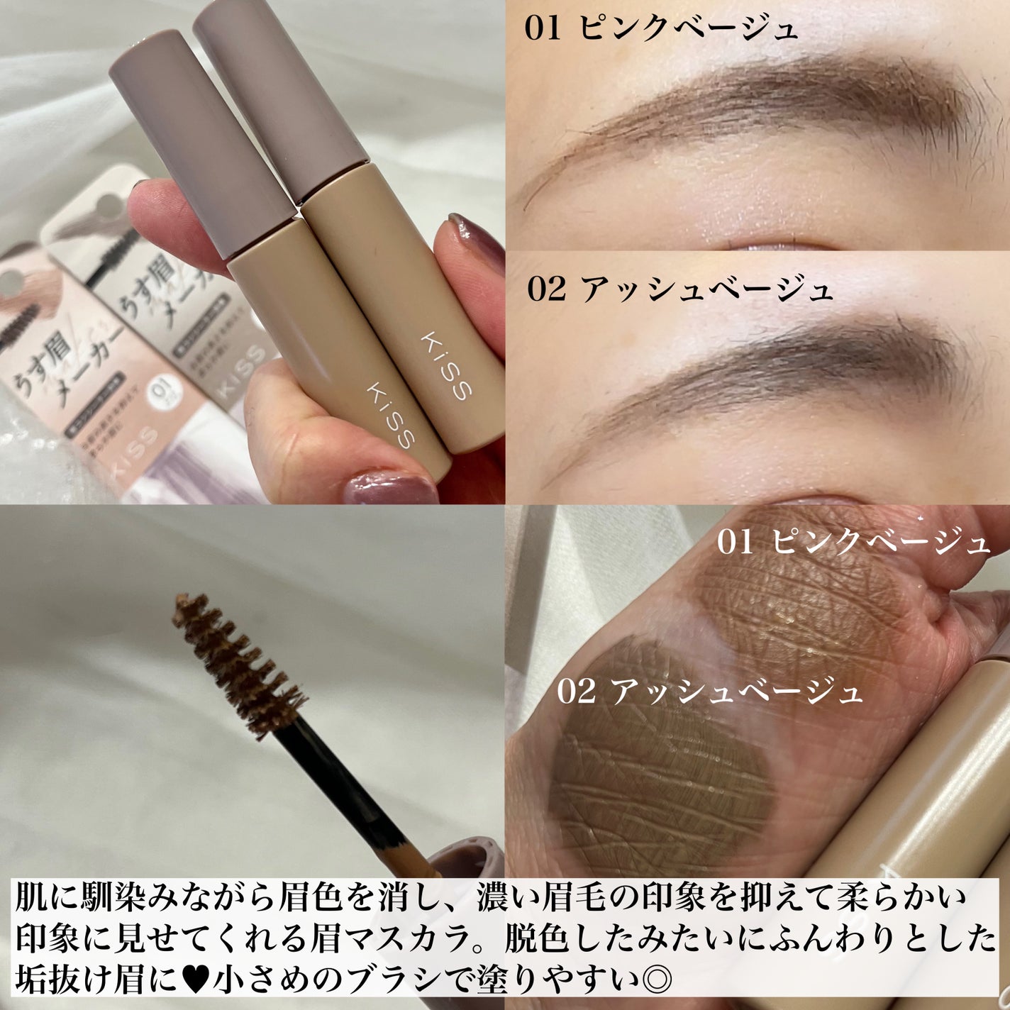 キス うす眉メーカー/KiSS/眉マスカラを使ったクチコミ(2枚目)