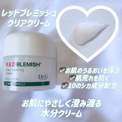 レッドブレミッシュ クリアスージングクリーム/Dr.G/フェイスクリームを使ったクチコミ(1枚目)