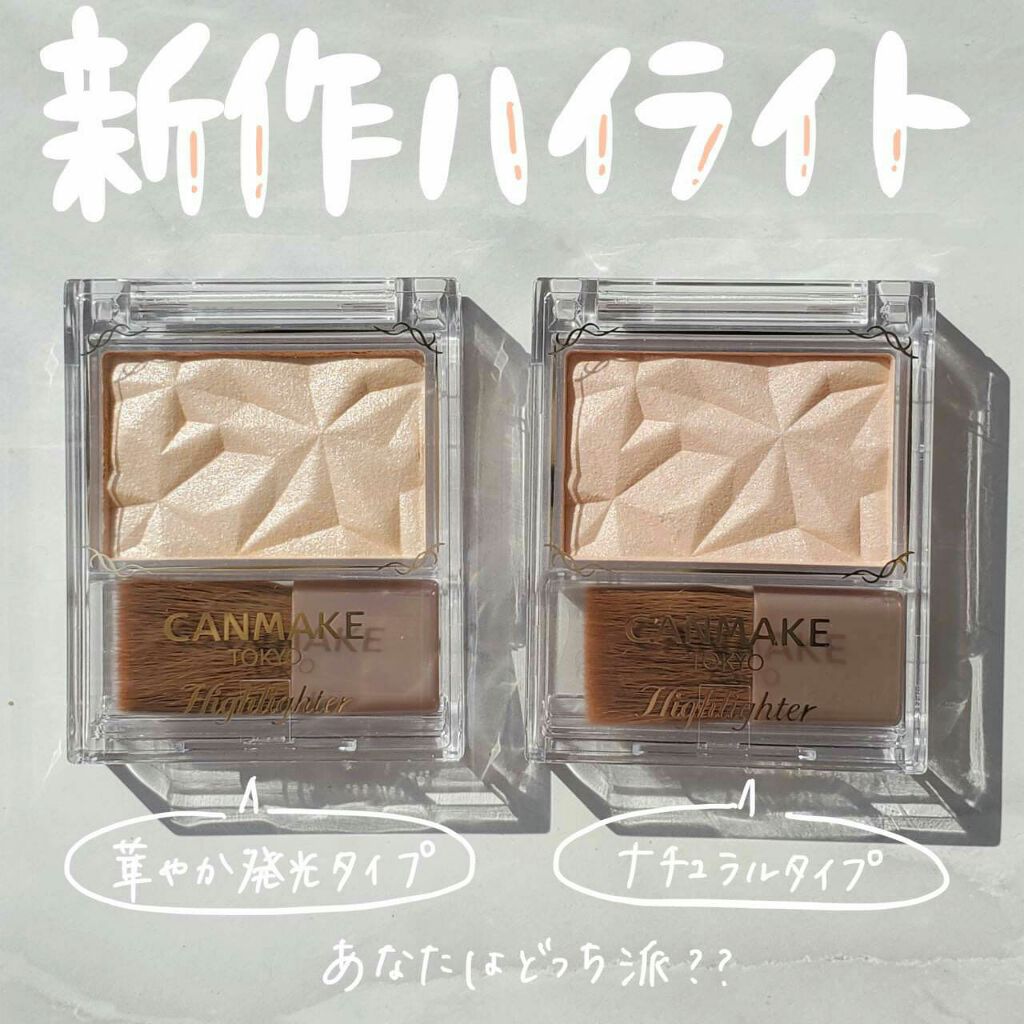 ハイライター/キャンメイク/パウダーハイライトを使ったクチコミ(1枚目)