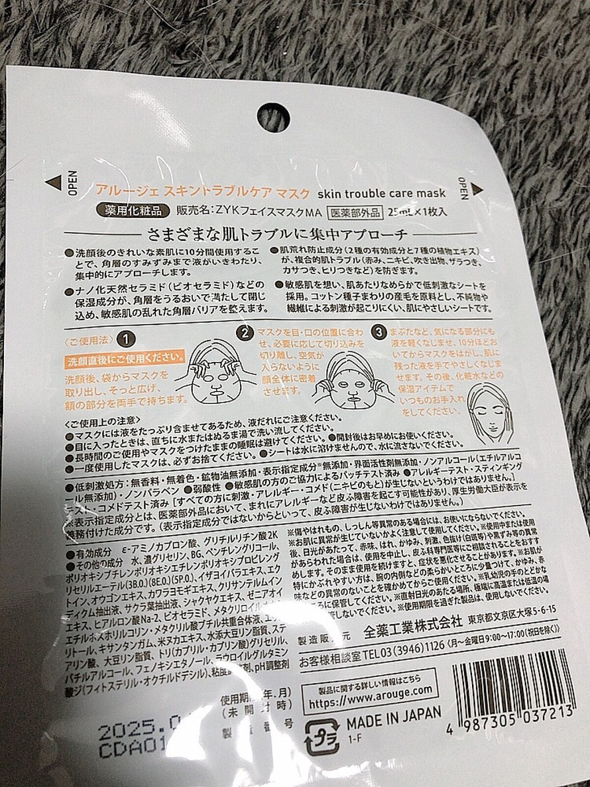 スキントラブルケア マスク/アルージェ/シートマスク・パックを使ったクチコミ（2枚目）