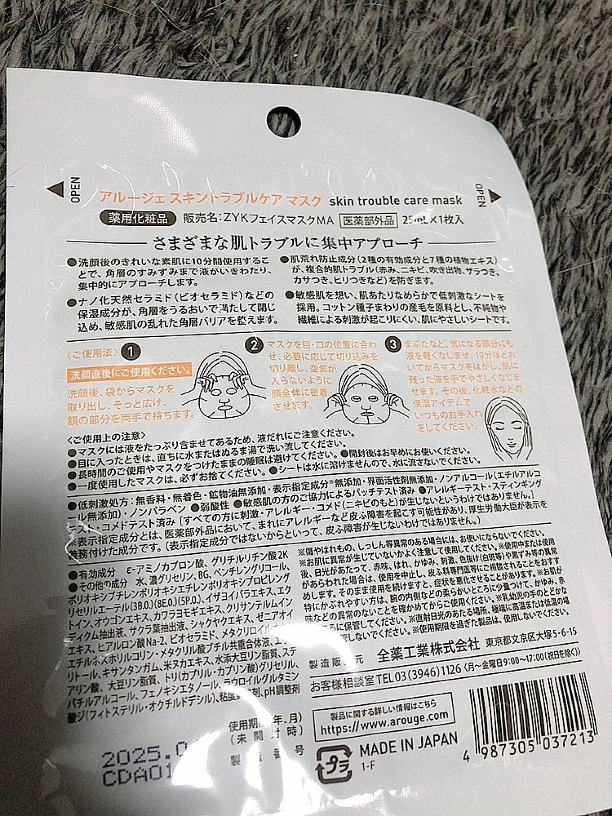 スキントラブルケア マスク/アルージェ/シートマスク・パックを使ったクチコミ(2枚目)