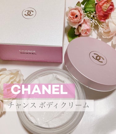 チャンス クリーム サテン/CHANEL/ボディクリームを使ったクチコミ（1枚目）