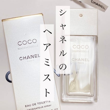 ココ マドモアゼル フレッシュ ヘア ミスト/CHANEL/ヘアミストを使ったクチコミ(1枚目)