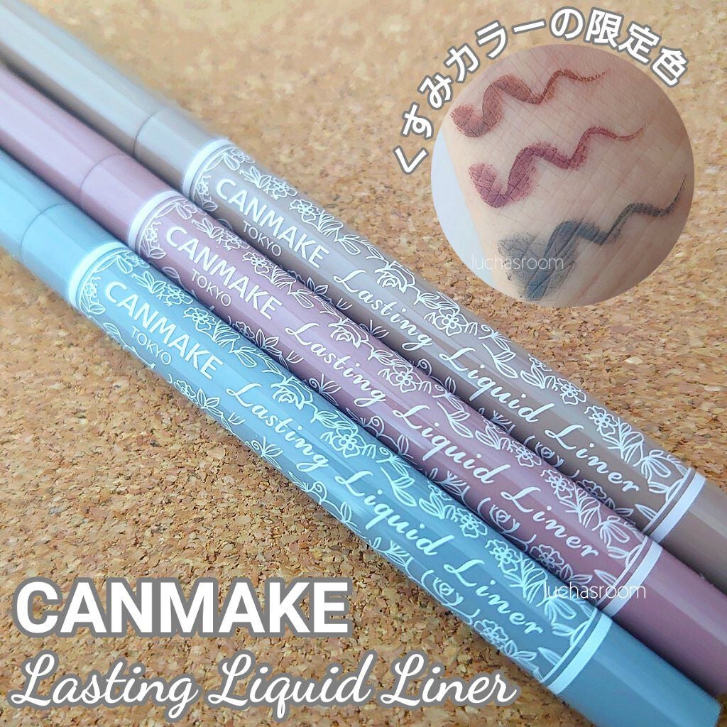 ラスティングリキッドライナー/キャンメイク/リキッドアイライナーを使ったクチコミ(1枚目)