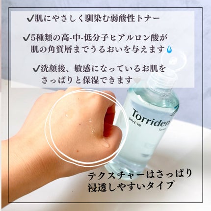 ダイブイン セラム/Torriden/美容液を使ったクチコミ(3枚目)