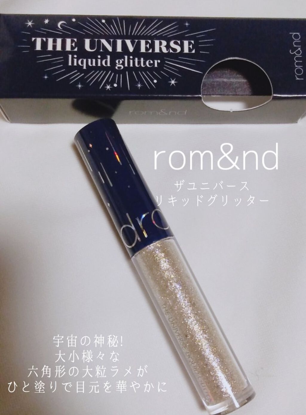リキッド グリッター シャドウ/rom&nd/グリッターを使ったクチコミ（1枚目）