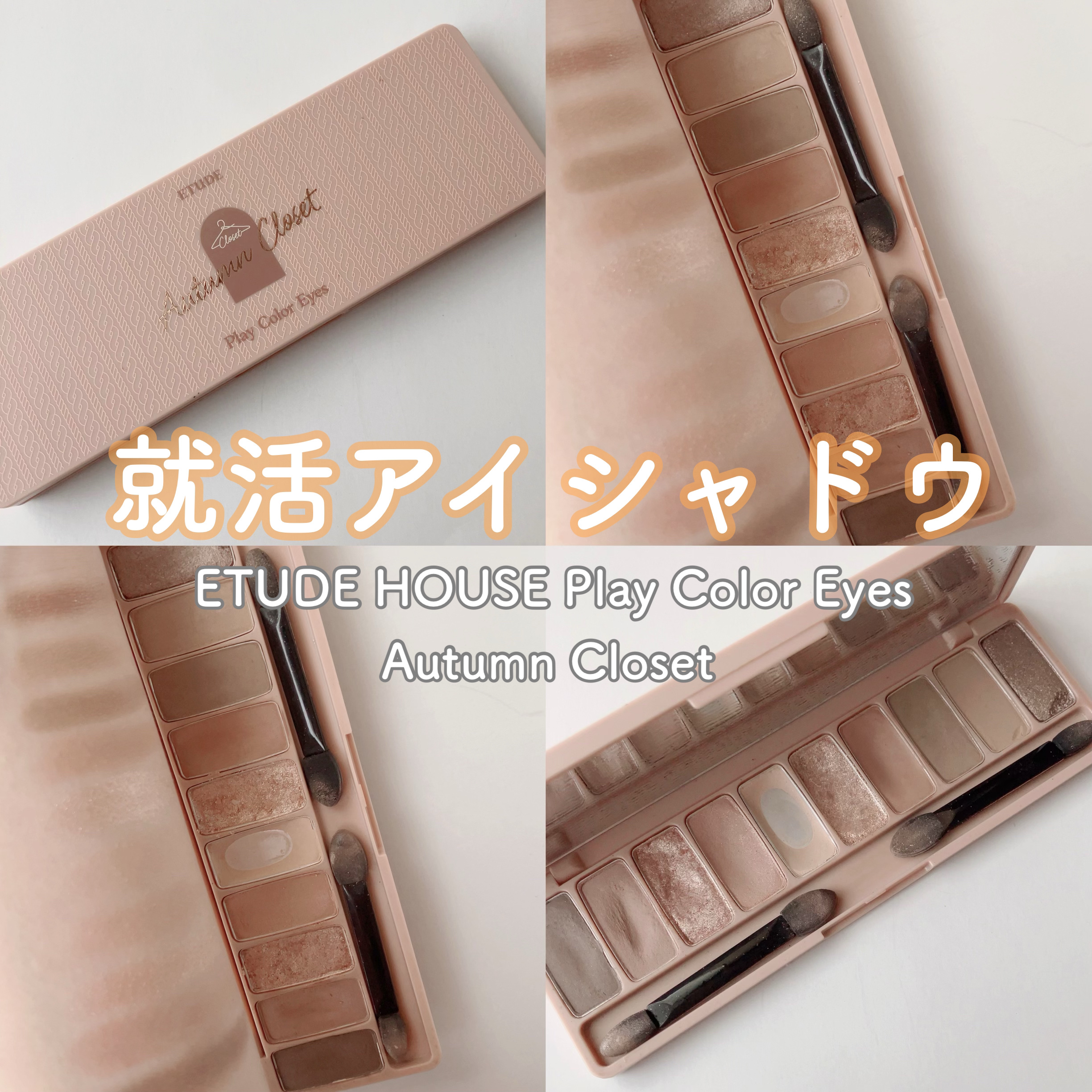 プレイカラー アイシャドウ/ETUDE/アイシャドウパレットを使ったクチコミ（1枚目）