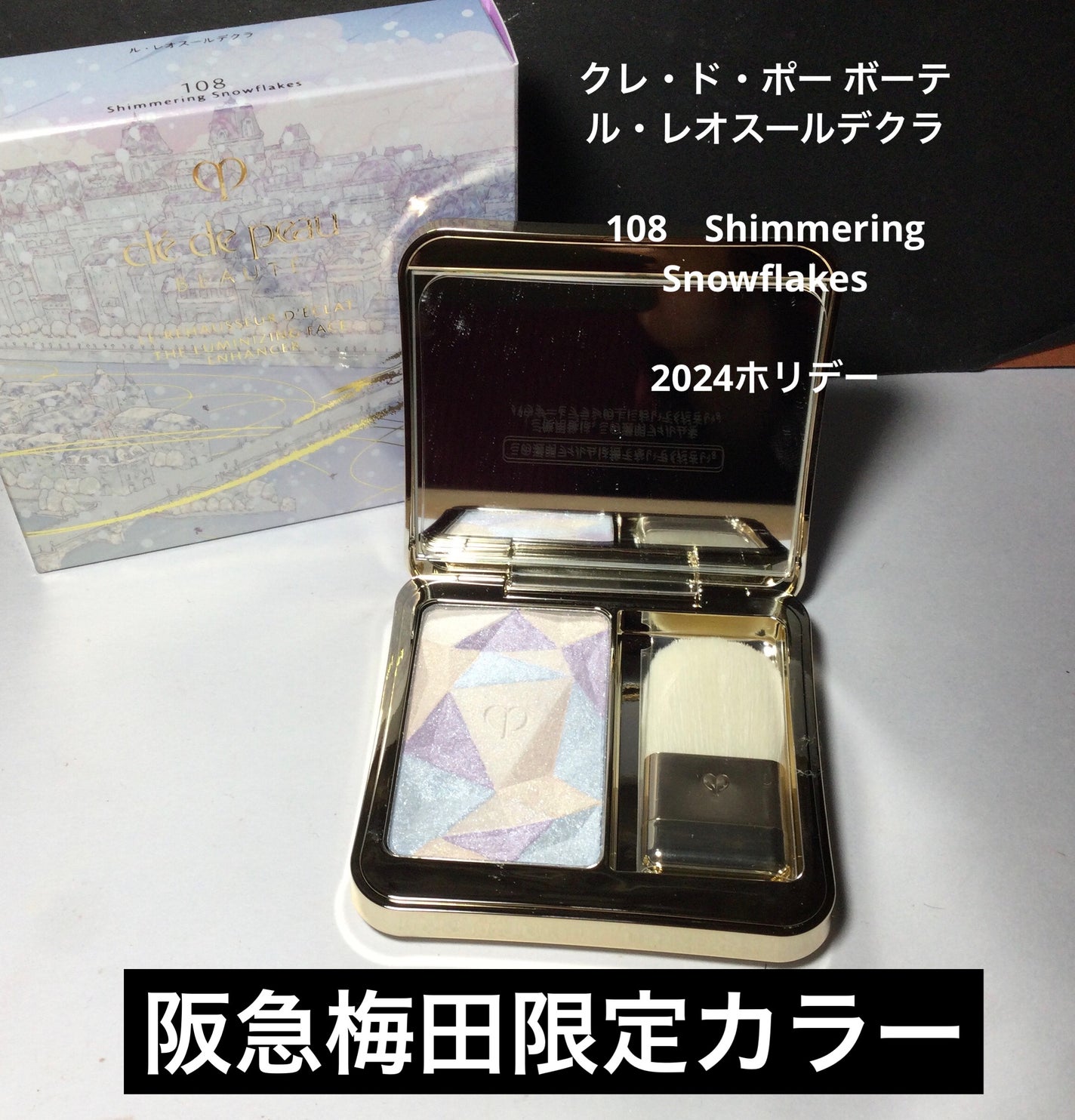 ル・レオスールデクラ /クレ・ド・ポー ボーテ/パウダーハイライトを使ったクチコミ(1枚目)