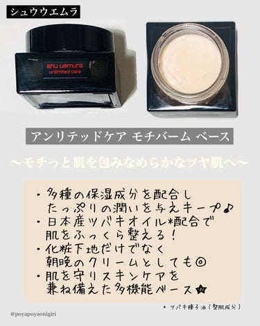 アンリミテッド ケア モチバーム ベース/shu uemura/化粧下地を使ったクチコミ（2枚目）