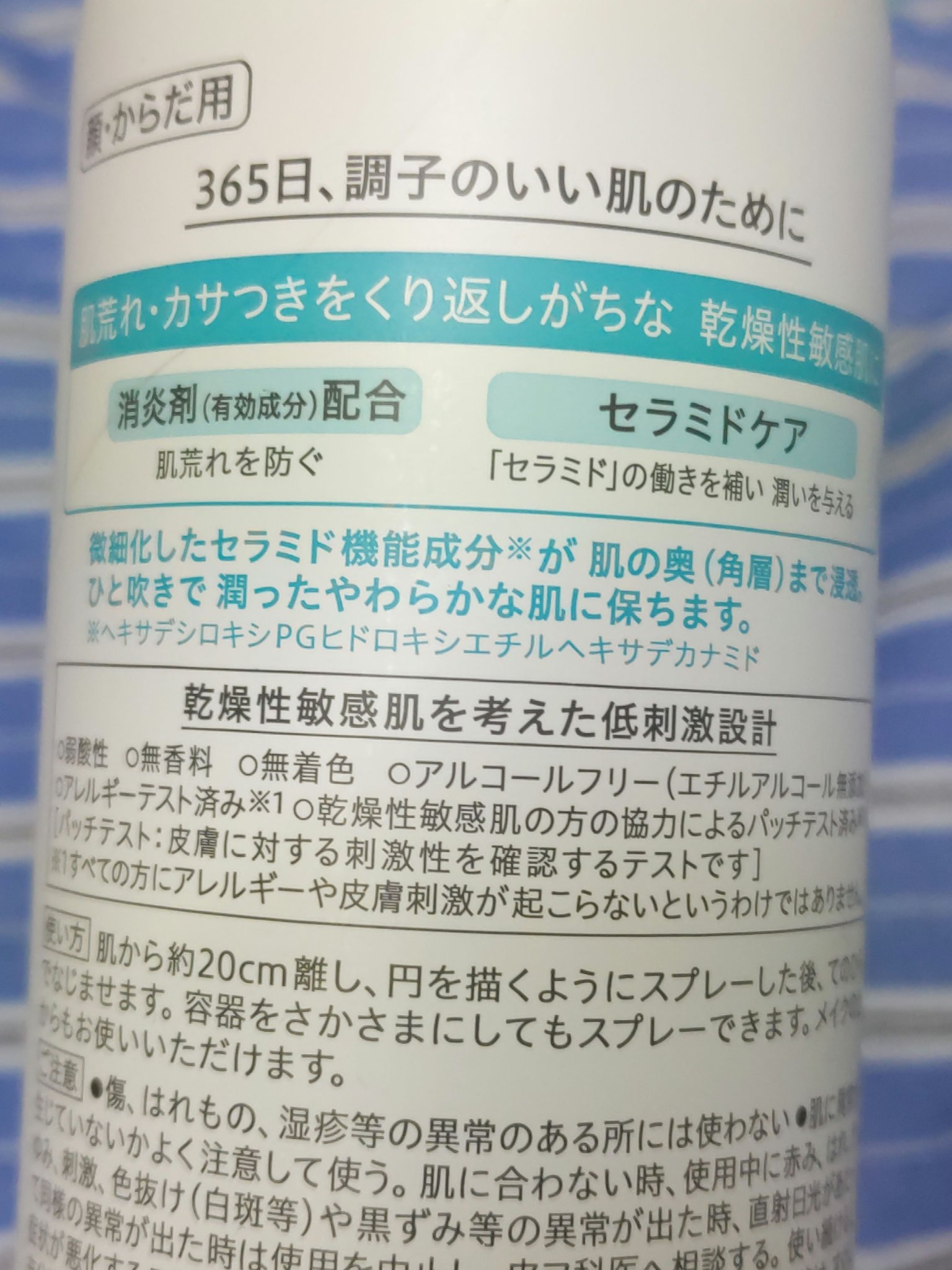 ディープモイスチャースプレー/キュレル/ミスト状化粧水を使ったクチコミ（2枚目）
