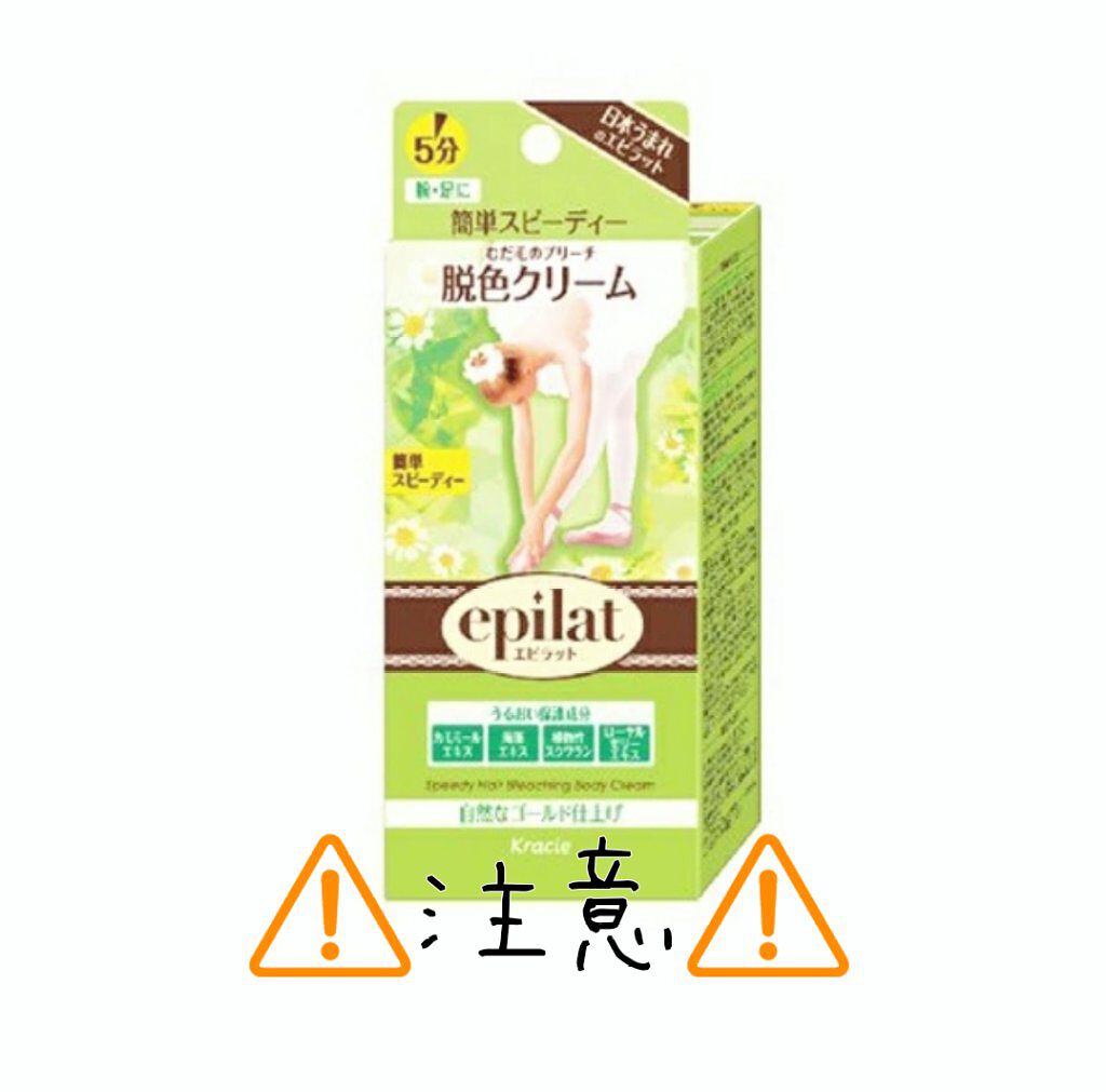 脱色クリーム スピーディー/エピラット/ムダ毛ケアを使ったクチコミ（1枚目）