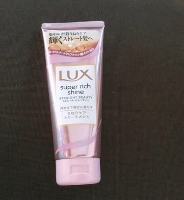 スーパーリッチシャイン ストレートビューティー うねりケアトリートメント/LUX/洗い流すヘアトリートメントを使ったクチコミ（2枚目）