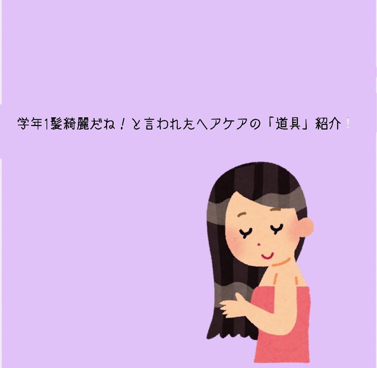 リラベール CMCシャンプー/ヘアマスク/N./サロンシャンプーを使ったクチコミ(1枚目)