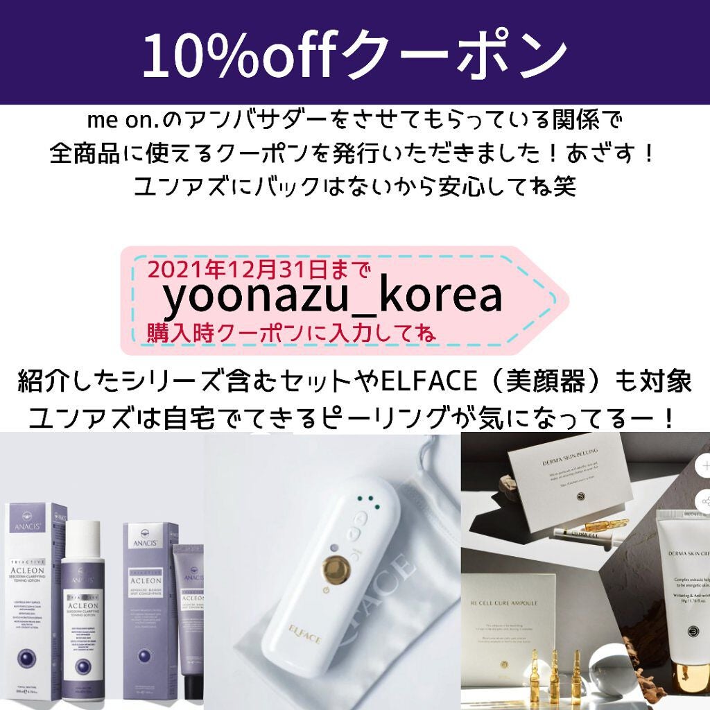 アクレオン トーニングローション/ANACIS/化粧水を使ったクチコミ(7枚目)