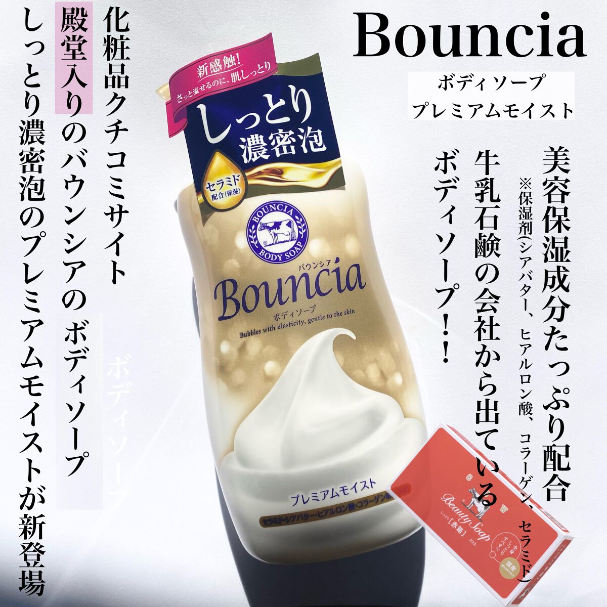 バウンシア ボディソープ プレミアムモイスト<しっとりタイプ>/Bouncia/ボディソープを使ったクチコミ(2枚目)