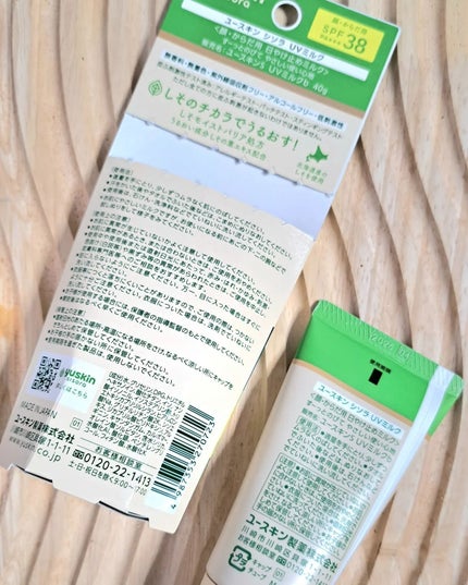 ユースキンシソラUVミルク/ユースキン/日焼け止めミルクを使ったクチコミ(6枚目)