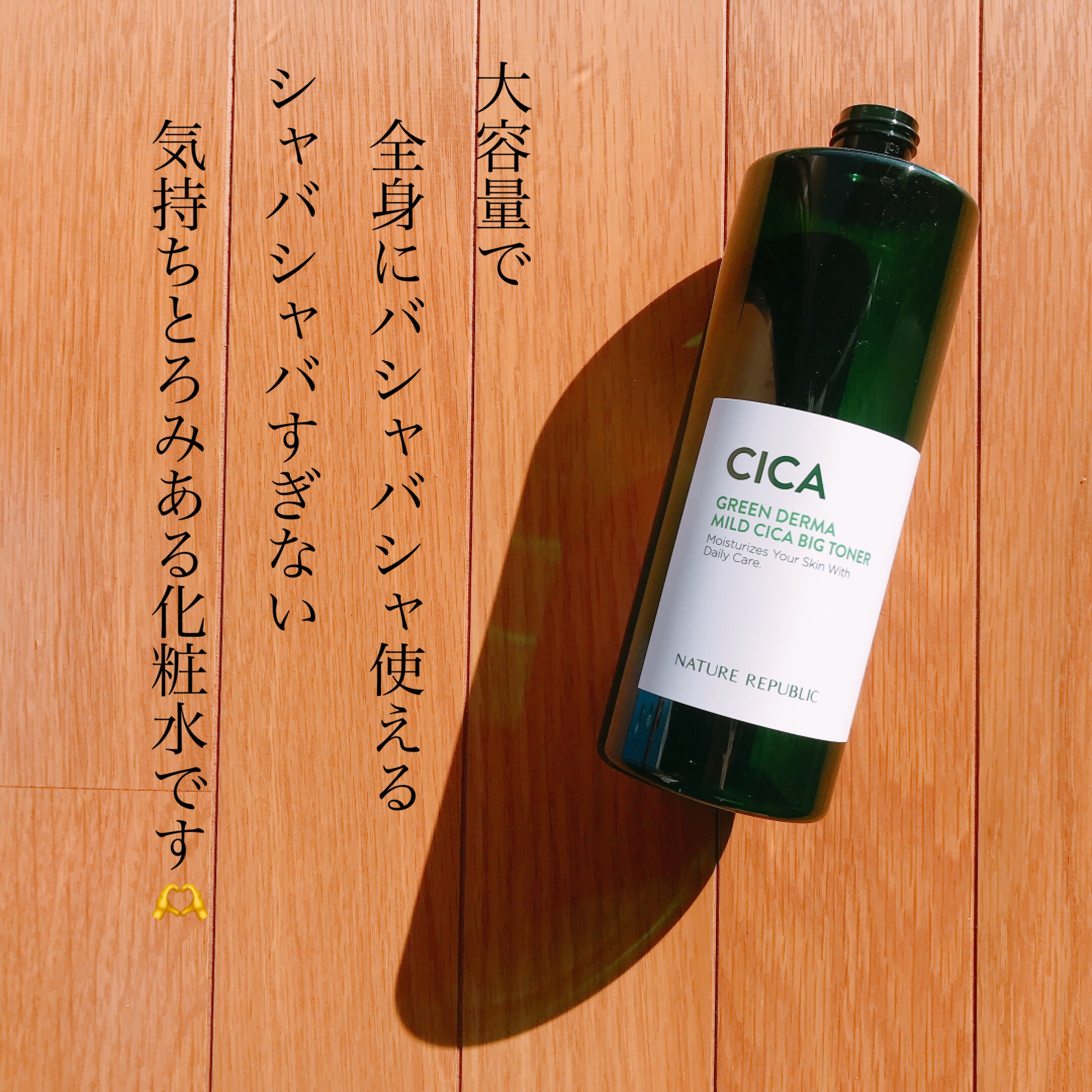 グリーン ダーマCICAビックトナー/ネイチャーリパブリック/化粧水を使ったクチコミ（1枚目）