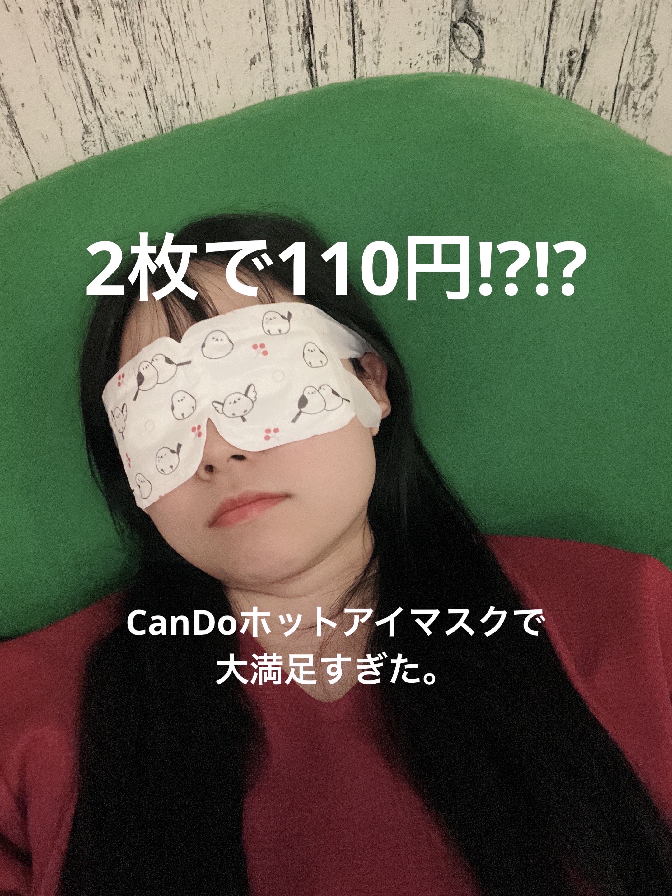 シマちゃんのホッとアイラブマスク/株式会社サンクラウド/ホットアイマスクを使ったクチコミ（1枚目）