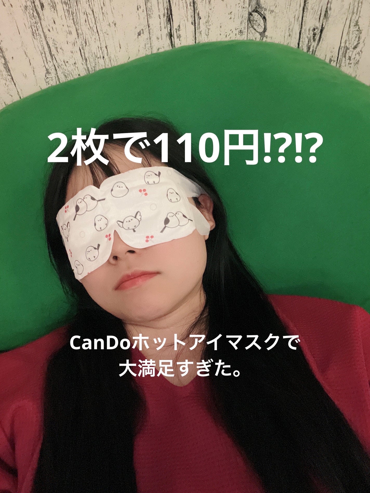 シマちゃんのホッとアイラブマスク/株式会社サンクラウド/ホットアイマスクを使ったクチコミ(1枚目)