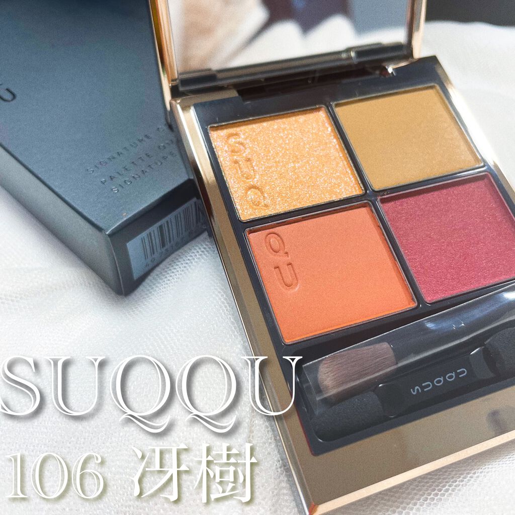 シグニチャー カラー アイズ/SUQQU/アイシャドウパレットを使ったクチコミ（1枚目）