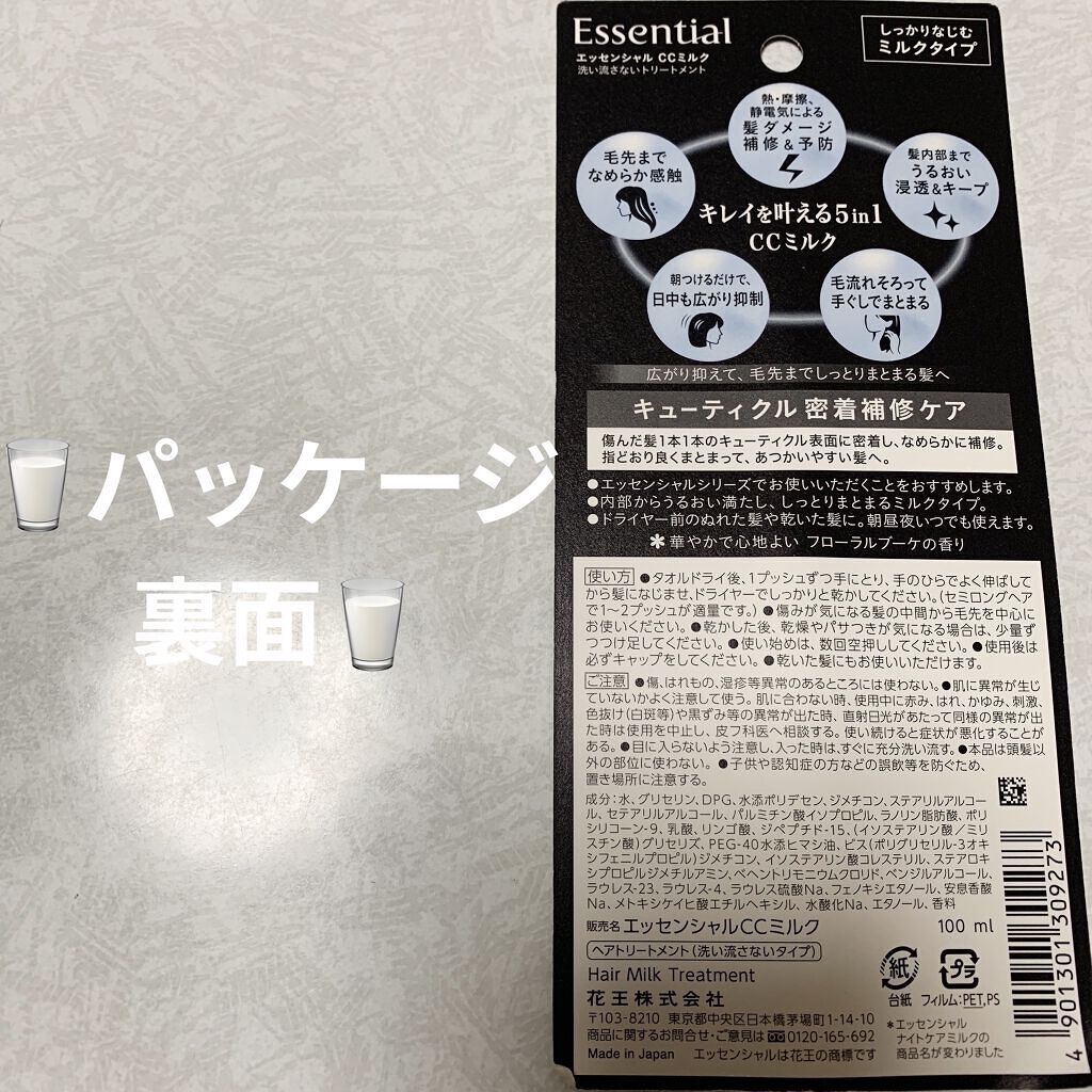 CCミルク/エッセンシャル/ヘアミルクを使ったクチコミ（2枚目）