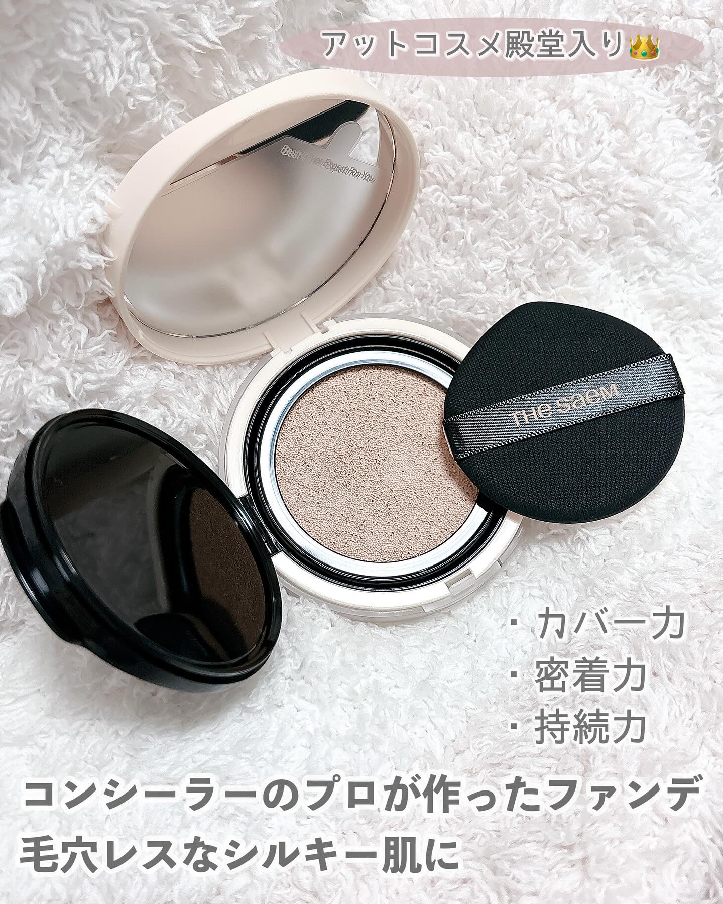 カバーパーフェクションコンシーラークッション/the SAEM/リキッドコンシーラーを使ったクチコミ（3枚目）