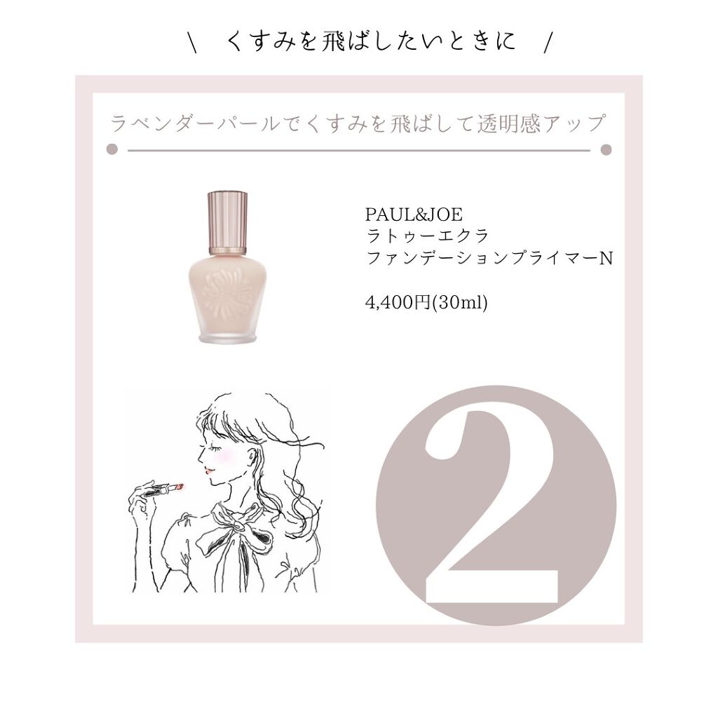 ラトゥー エクラ ファンデーション プライマー N/PAUL & JOE BEAUTE/化粧下地を使ったクチコミ(3枚目)